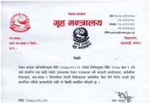 माघ १ गते सार्वजनिक बिदा दिने सरकारको निर्णय