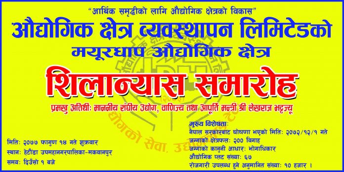 mayurdhap audhogik kshetra