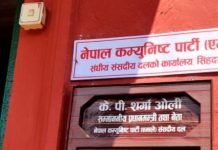 प्रधानमन्त्रीलाई तत्काल राजीनामा दिन एमाले संसदीय दलको आह्वान