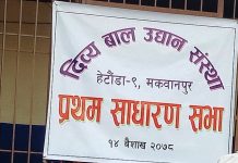 दिव्य बाल उद्यानको प्रथम साधारण सभा सम्पन्न