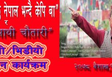 मकवानपुरे गायक आशाकाजी श्रेष्ठको दुईवटा गीत विमोचन