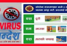 स्वास्थ्य मापदण्ड पालनामा गम्भीर हुन विज्ञको सुझाव