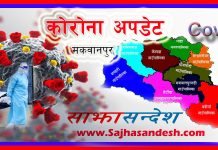 मकवानपुरमा थप १६२ जनामा संक्रमण पुष्टि, ३४ जना संक्रमणमुक्त, थप ३ जनाको मृत्यु