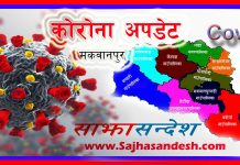मकवानपुरमा थप १७४ जनामा कोरोना संक्रमण पुष्टि, १५ जना डिस्चार्ज