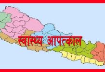 स्वास्थ्य आपत्काल घोषणा भयो भने के हुन्छ ?