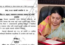 कोभिड-१९ संकट व्यवस्थापन अध्यादेश सार्वजनिक (पूर्णपाठसहित)