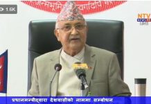 प्रधानमन्त्री ओलीले देशवासीलाई सम्बोधन गर्नुहुँदै (लाइभ)