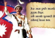 आज पृथ्वी जयन्ती तथा राष्ट्रिय एकता दिवस मनाईंदै