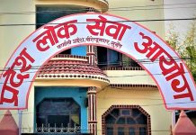 कर्णाली लोक सेवा आयोगले विज्ञापन खुलायो