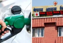 पेट्रोल, डिजेल र मट्टीतेलको मुल्य बढ्यो