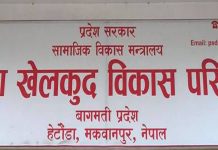 आगामी फागुनमा अन्तर प्रदेश राष्ट्रिय खेलकुद हुने