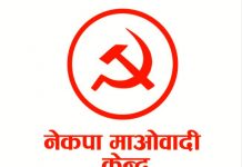 माओवादीले टुङ्ग्यायो राष्ट्रिय सभा उम्मेदवारको नाम