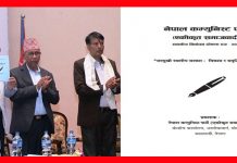 एकीकृत समाजवादीको निर्वाचन घोषणापत्र सार्वजनिक