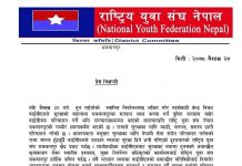 मतदान स्थल कब्जा गर्नेगरी वाईसीयल परिचालन गर्ने तयारी प्रति युवासंघको ध्यानाकर्षण