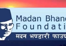 मदन भण्डारी रुपान्तरण नेतृत्व राष्ट्रिय पुरस्कार स्थापना