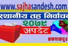 थाहा नगरपालिका (अपडेट)