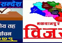 मकवानपुरमा २२ वटा वडाको मतपरिणाम सार्वजनीक