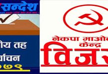 बकैया २ मा पनि माओवादी विजयी