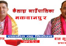 मकवानपुरमा सत्ता गठबन्धनकाे पहिलो जीत