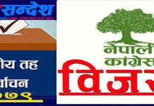 हेटौंडा-१७ मा कांग्रेसका सत्याल विजयी