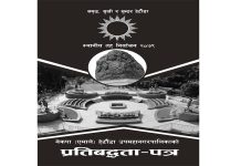 एमाले हेटौँडाको प्रतिवद्धतापत्र सार्वजनिक (पूर्णपाठ)