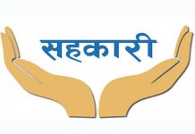 सहकारीका ऋणीले ३ महिनासम्म कर्जा पुनर्तालिकीकरण गर्न पाउने