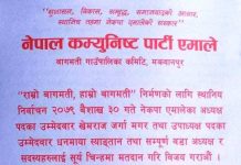 बागमती गाउँपालिकामा एमालेकाे घरदैलो कार्यक्रम सम्पन्न