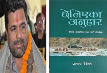 पत्रकार विष्टको कृति ‘छेलिएका अनुहार’ बजारमा