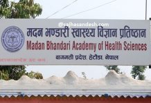 मदन भण्डारी स्वास्थ्य विज्ञान प्रतिष्ठानको लागि १२ करोड २५ लाख विनियोजन