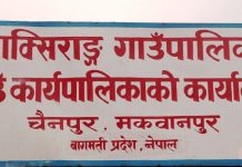 राक्सिराङ्गमा आजदेखि ३ दिन सार्वजनिक बिदा
