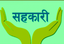 सहकारीमा डुबेको ५ लाखसम्मको रकम सरकारले फिर्ता दिने