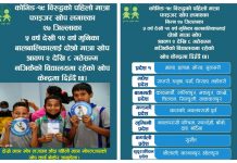 आजदेखि २७ जिल्लाका बालबालिकालाई कोरोनाको दोस्रो खोप