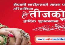 आज हरितालिका तीज पर्व मनाइँदै