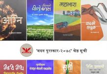 मदन पुरस्कारका लागि उत्कृष्ट ८ पुस्तक सार्वजनिक