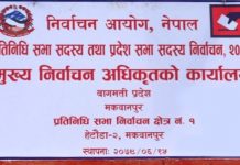 मकवानपुरमा ६९ जनाकाे उम्मेदवारी दर्ता