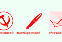 माओवादी केन्द्र, एकीकृत समाजवादी र राप्रपाले आज घोषणापत्र ल्याउँदै