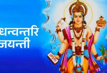 आज धन्वन्तरि जयन्ती मनाइँदै