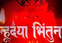 नेपाल संवत् ११४३ र म्हः (आत्म) पूजा