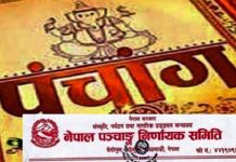 नेपालभाषाका सात भित्तेपात्रोले लिए पञ्चाङ्ग निर्णायक समितिसँग स्वीकृति