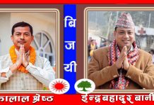 मकवानपुर–१(ख) मा एमाले र २(ख) मा कांग्रेस बिजयी