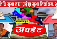 मकवानपुर अपडेटः प्रतिनिधिसभा क्षेत्र नम्बर २ (५५,४९९ गन्दा)