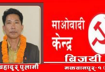 मकवानपुर १ (क)मा पुलामी विजयी