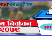 समानुपातिकतर्फ ७६ लाख मतगणना