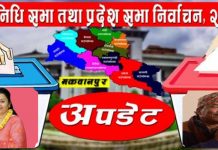 मकवानपुर अपडेटः प्रतिनिधिसभा क्षेत्र नम्बर १ (४६,६५५गन्दा)