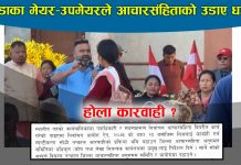 हेटौंडाका मेयर–उपमेयर आचारसंहिता विपरीत चुनावी प्रचारमा