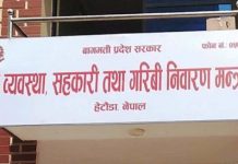 निर्वाचनसम्म साधारणसभा नगर्न सहकारीलाई प्रदेश सरकारकाे निर्देशन