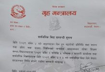 मंसिर ४ र ५ गते सार्वजनिक बिदा दिने निर्णय