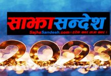 आजदेखि अङ्ग्रेजी नयाँ वर्ष २०२३ सुरु