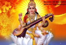 आज श्रीपञ्चमी : सरस्वतीको पूजा गरी मनाइँदै