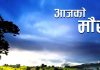 आज साँझदेखि मौसममा सुधार हुने पूर्वानुमान